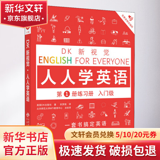 DK New Vision Everyone Learns English Volume 1 Exercise Book Entry Level China Braille Publishing House British DK Publishing House Translated by Wu Mengyuan Books