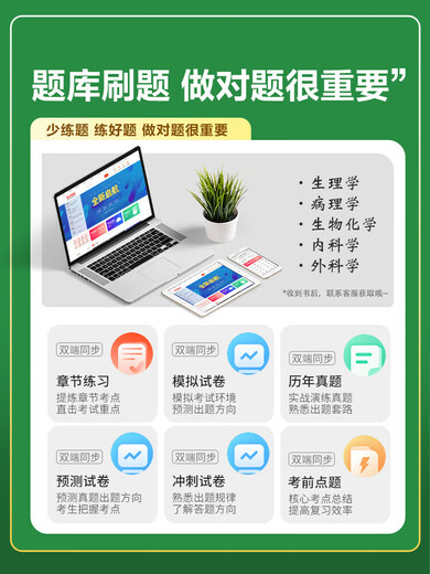 2024西医综合考研 临床医学综合能力 306历年真题题库 699联考考试大纲课程 可搭23年贺银成 2024考研西综高分考点5本