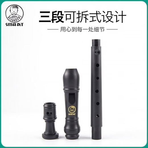 杉贝SMART思玛特竖笛8孔八孔高音斯玛特儿童小学生入门用初学乐器者 原厂配置竖笛