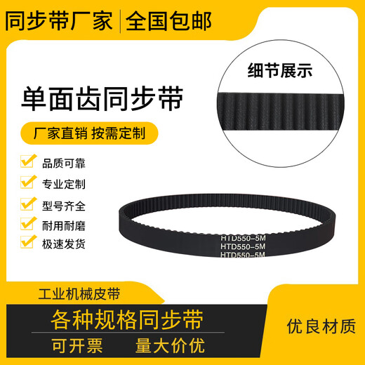 
Zhihuishu rubber synchronous belt transmission belt 0T165p5M HT16505M HT16855M HT3169H5 5M168530mm