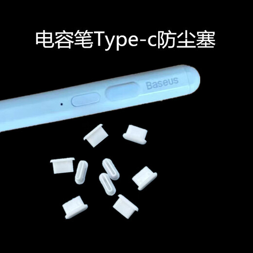 Umipa mobile phone dust plug Type-c suitable for Huawei Honor OPPO Redmi VIVO Basei Yibosi capacitive pen capacitive pen Type-c interface dust plug white 20 pcs