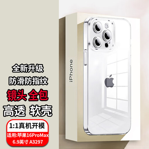 拓蒙适用苹果16透明手机壳A3288手机套iPhone16Plus保护壳A3291镜头全包16Pro/A3294硅胶软壳MAX/A3297 苹果16【A3288】 防摔壳+全屏钢化膜
