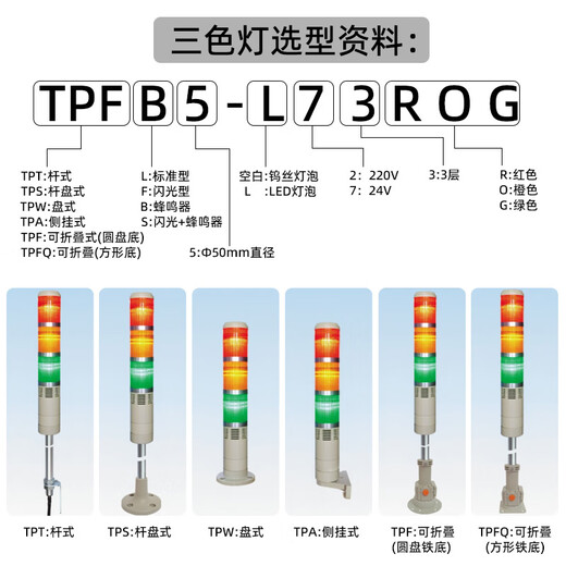 Three-color light warning light machine tool light TPFB5-L73ROG foldable 24V 220V signal tower light TPFL5-73ROG-always on 24V tungsten light