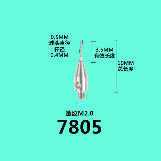 山头林村蔡司三坐标测针雷尼绍测针蔡司三次元测头海克斯康 8号 3882红宝石2.0*L20*M2