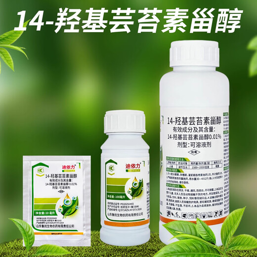 Lukang 0.01% 14-hydroxybrassinosteroid sterol fruit and vegetable growth regulating pesticide plant growth regulator 500 ml bottle * 2 bottles