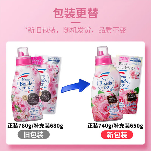 花王（KAO）洗衣液衣物护色去污持久含柔顺剂留香玫瑰铃兰香日本原装进口 【玫瑰香690g】洗衣液正装