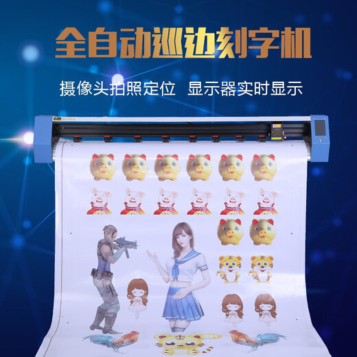 米卡（mika）全自动摄像头MS拍照定位伺服巡边刻字机反光膜车贴切割字机刻绘机 MK830进纸83厘米（步进电机）