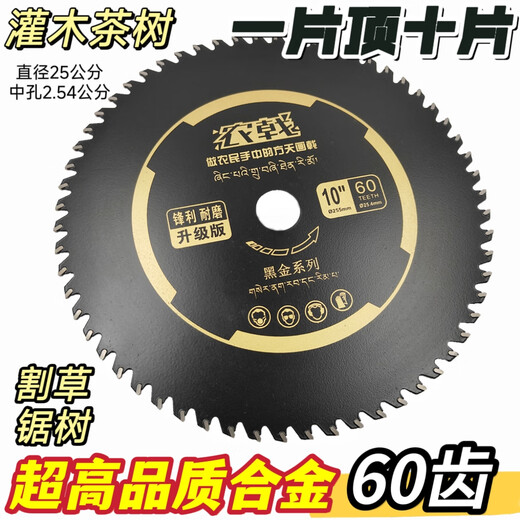 Not afraid of stones Lawn mower saw blade imported alloy 40 teeth 60 teeth thickened bush cutting tea tree land reclamation gasoline cutting irrigation 10 inches 25 cm black gold series 60 teeth