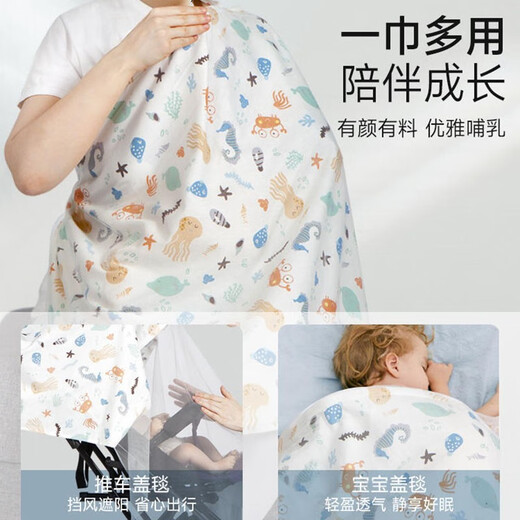 贞喜气  多功能外出喂奶巾遮挡哺乳巾防走光罩衣【软胶圈可视窗】便携 海底世界（含网纱