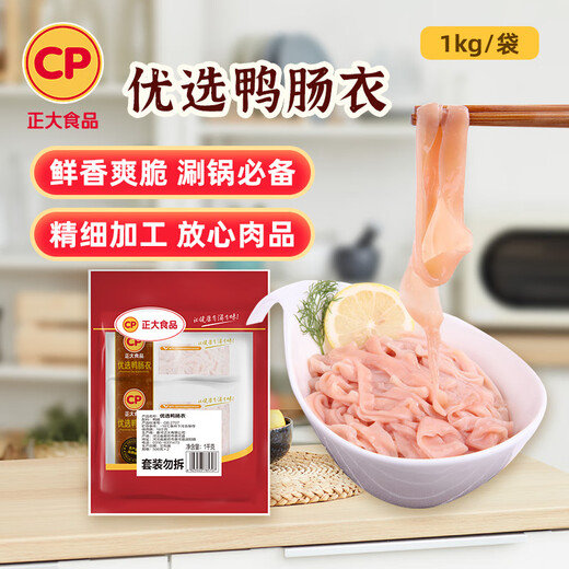 CP Zhengda Food Cherry Valley Duck Intestine 2Jin [Jin is equal to 0.5kg] Duck Intestine Hot Pot BBQ Ingredients Spicy Duck Products