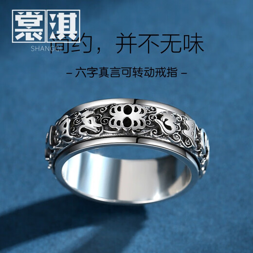 Shang Qi's silver foot ring men's foot silver Pixiu trendy six-character mantra turning retro index finger couple female Valentine's Day birthday gift six-character mantra transfer ring-22# (suitable for 62-63mm