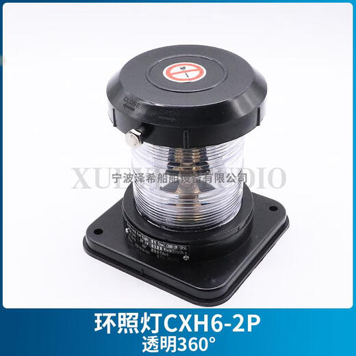 山头林村好运马HAOYUMA船用2号塑航行信号灯XH12346-2P单层渔船左右舷桅环 右舷灯XH1-2P绿色
