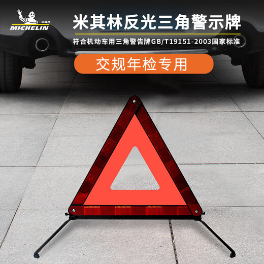 MICHELIN Michelin car tripod warning plate reflective folding parking safety emergency rescue sign
