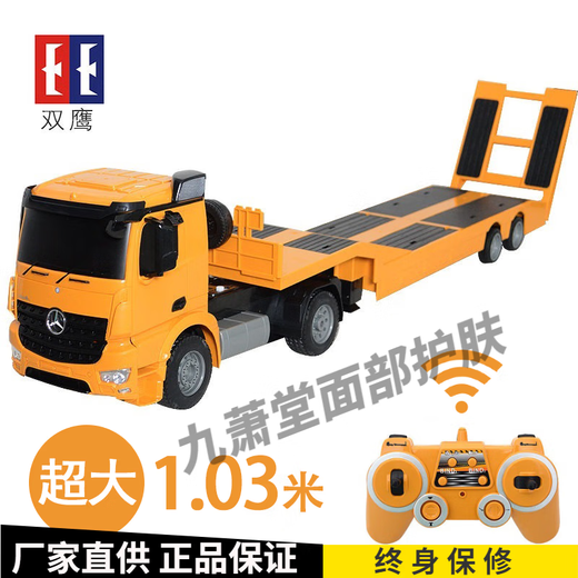 双鹰大号遥控平板拖车儿童玩具男孩载货车生日礼物工程车充电卡车 超大号平板拖车【终身保修】 高配【两组电池】