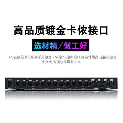 KAXISAIER 音频信号分配器舞台会议功放线阵音频演出话筒分线器 FS26