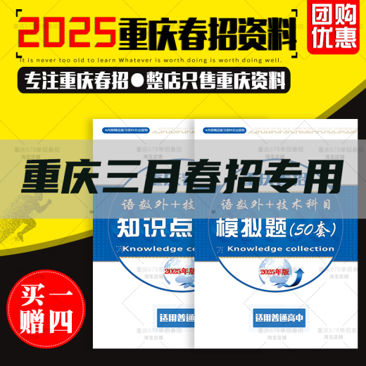 
2025 Chongqing Single Recruitment Spring Recruitment Examination Review Material Question Paper Classification Examination Spring College Entrance Examination 678 Single Recruitment Group Purchase Special Shooting/Identification High School Third Grade
