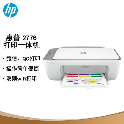 惠普HP惠普2776/4826/4828/4877彩色无线喷墨一体机家用A4学生打印机 惠普4877喷墨多功能一体机