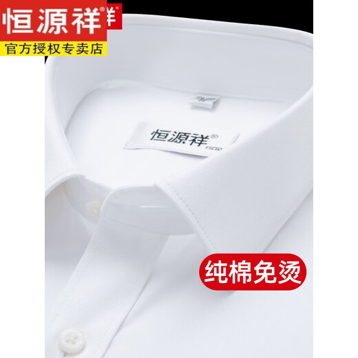 恒源祥品牌男装[纯棉免烫]长袖白衬衫男士春秋季商务休闲正装西,装衬衣 品牌旗舰短6218蓝色平纹纯棉免烫 品牌旗舰44