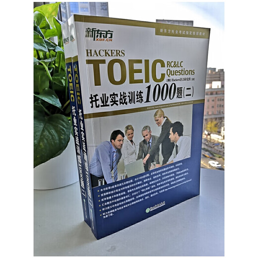 Nouvelles questions pratiques du TOEIC 1000 Oriental (2)