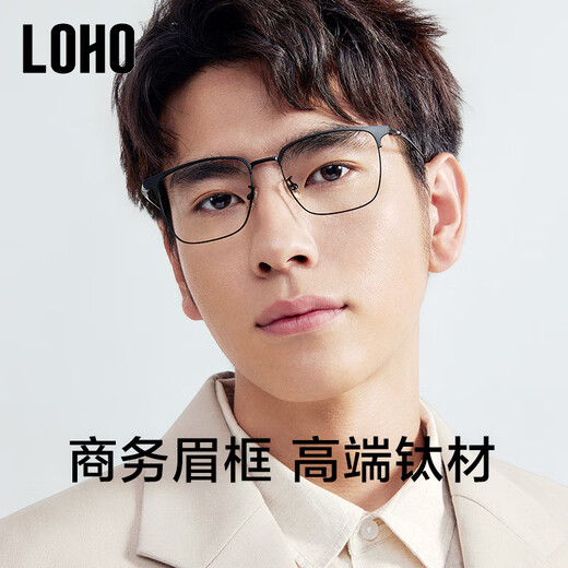 Glasses Life (LOHO) new ultra-light titanium eyebrow frame myopia can be matched with female half-frame glasses men's gentle eye lens frame