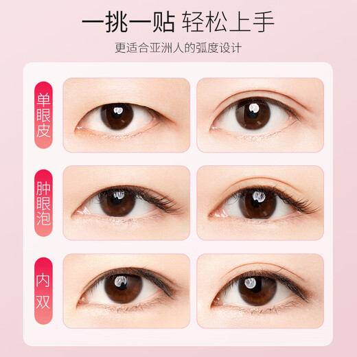 Lucky Trendy plain double eyelid patch lace invisible natural traceless flesh-colored female eyelid patch light and thin 2 packs