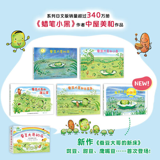 Brother Broad Bean and Bean Friends (5 volumes) 3-6 years old reading Brother Broad Bean's Bed Happy Growth Story Collection Parent-child Reading Recommended by Kindergarten Teachers Cold Extracurricular Books Green Environmentally Friendly Printing Love Tree Children's Books