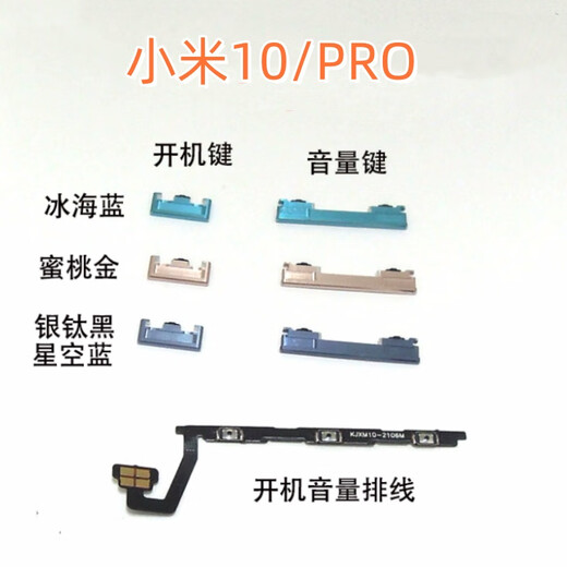 Aixiuke is suitable for Xiaomi 10, 10pro 10S, 10 Extreme Edition, 10 Youth Edition, external button volume button power-on cable, side button power-on button, Xiaomi 10 power-on + volume button (Ice Sea Blue)