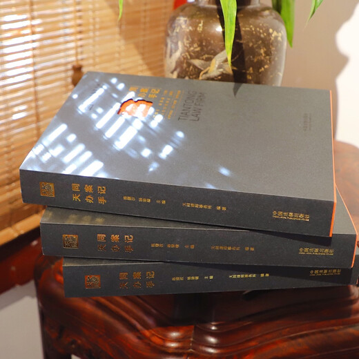 Tiantong's case handling notes