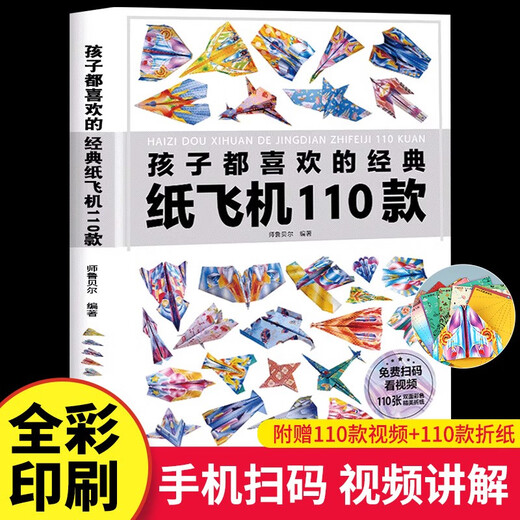 110 klassische Papierflugzeuge, die Kinder wie Origami -Tutorials mögen. Komplettes Buch, dreidimensionale handgefertigte DIY-Kinder-Puzzle-Spiele, einhundert Faltflugzeuglogik 14082 ** 0 Division Rubel Notfallmanagement Publishing House
