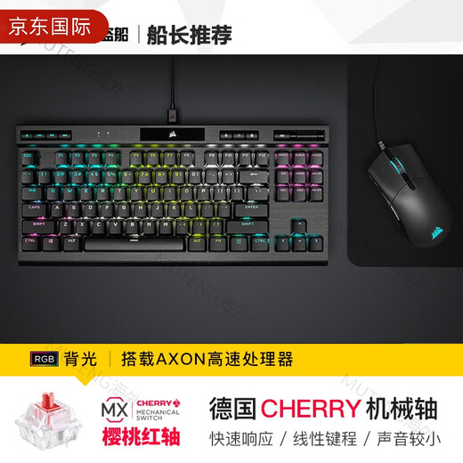 American Corsair K70 RGB TKL Red Silver Axis Optical Axis Cherry87 Key PBT Mechanical Keyboard Game Esports K70RGBTKL Red Axis Holy Sword Wired Mouse Keys and Mouse Set No