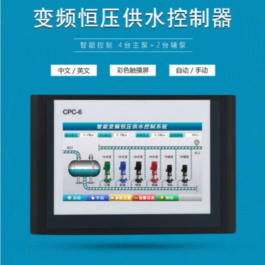 CPC-6 Xionghua 7-inch 10-inch color touch screen constant pressure water supply controller intelligent frequency conversion all-in-one machine control 7-inch one-to-one