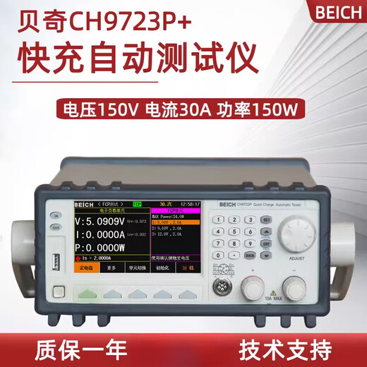 贝奇快充自动负载仪CH9721P+ CH9723P+PD3.1/FCP/SCP混合 CH9721P-A1 普通快充板