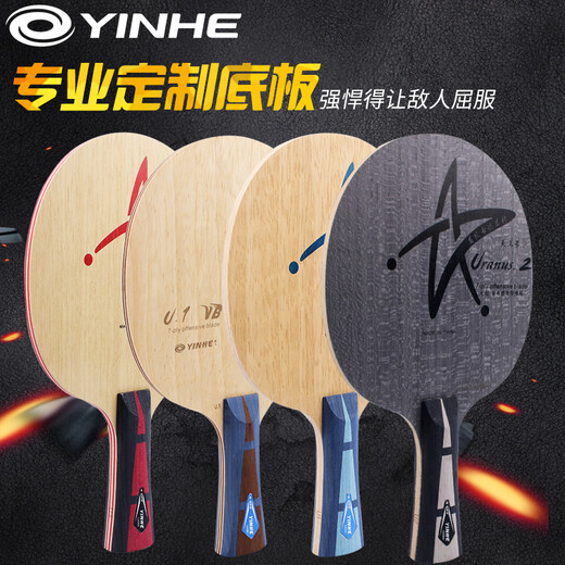 
Galaxy (YINHE) Galaxy Table Tennis Racket Base Plate U2 Uranus Pure Solid Wood Professional Table Tennis Racket 7-layer U2 horizontal plate FL long handle