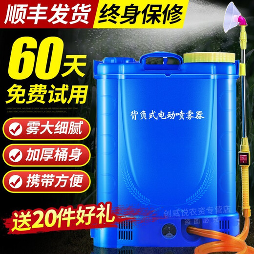 Electric sprayer agricultural sprayer lithium battery high-pressure disinfection sprayer backpack charging sprayer sprayer 20-liter handle switch three-switch 8A lead electric top +