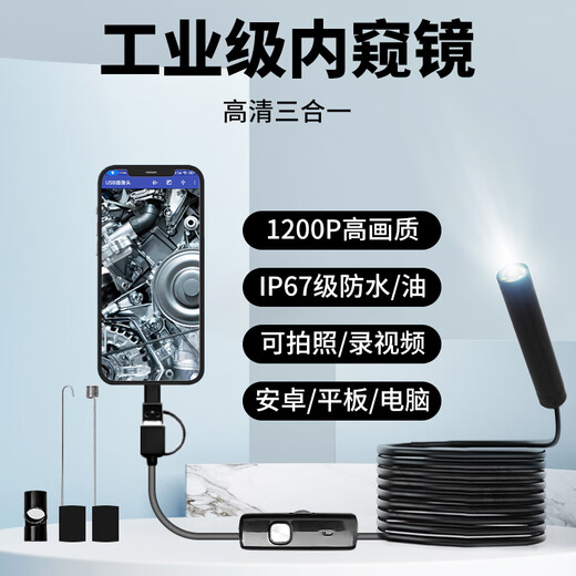 Burrowing rat endoscope car repair high-definition camera mobile phone industrial turnable car repair sewer pipe waterproof probe three-in-one 2-meter hard line