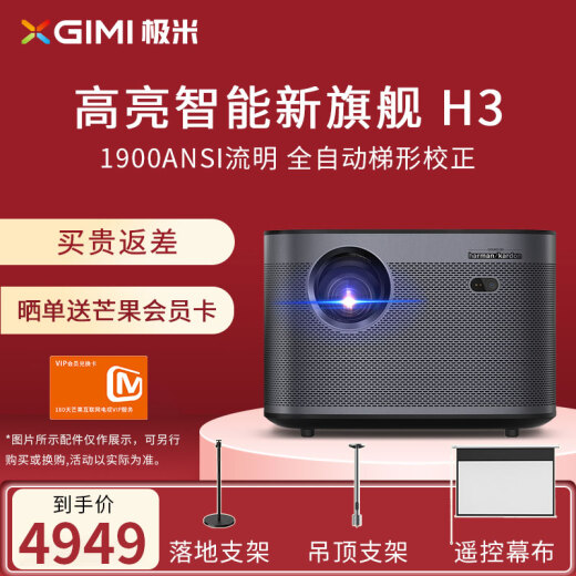 XGIMI H3 projector home mobile phone projection same screen (Full HD Harman Kardon audio online class projection) XGIMI H3 [Top Ten Upgrades and Ten Breakthroughs]