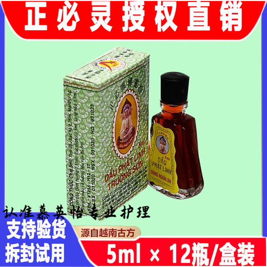 A1 Original Fo Ling Oil Vietnam Zheng Bi Ling Cooling Oil Huoling Oil Authentic Feng i Oil Essence 5ml*12 bottles (model) Vietnam imported version
