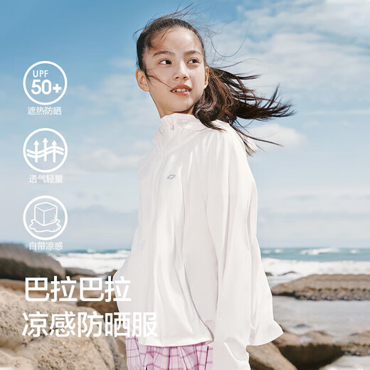 巴拉巴拉儿童防晒衣女童夏季薄款男童皮肤衣透气宝宝亲子防晒服UPF50+外套
