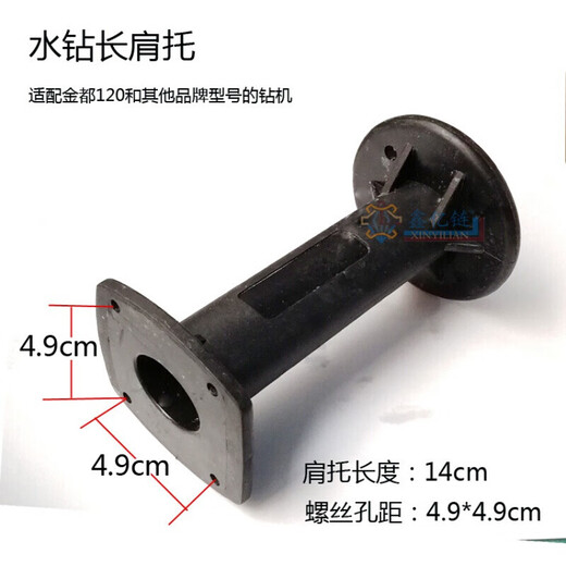 XMSJ power tool accessories Boshen Jindu water rhinestone rig shoulder rear handle bracket rear handle rear support Rhinestone (short) 4.9cm1477