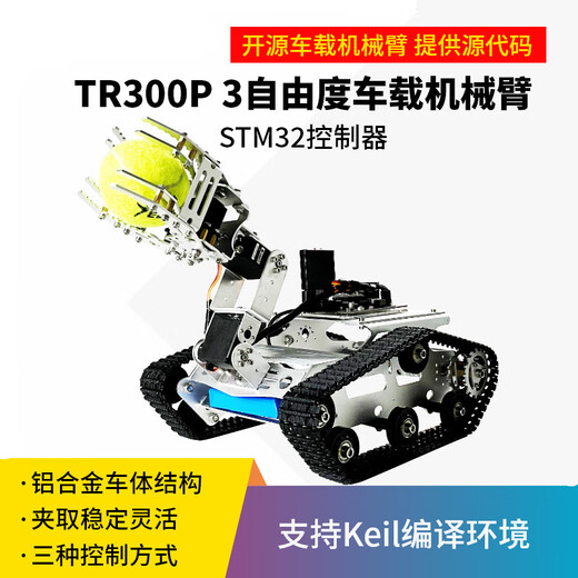Three degrees of freedom vehicle-mounted manipulator smart car TR300P track chassis STM32 master control PS2 handle/Bluetooth APP control customized model silver PS2 control set + MS10 servo