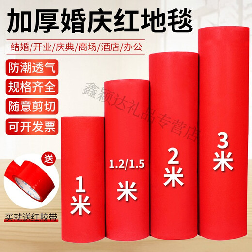 Tengyin Wedding Red Carpet Wedding Carpet Thickened Store Opening Celebration Disposable Wedding Event Commercial Anti-Slip Welcome Carpet Dahong Simple Thin (about 1 mm) 1 meter wide 10 meters long
