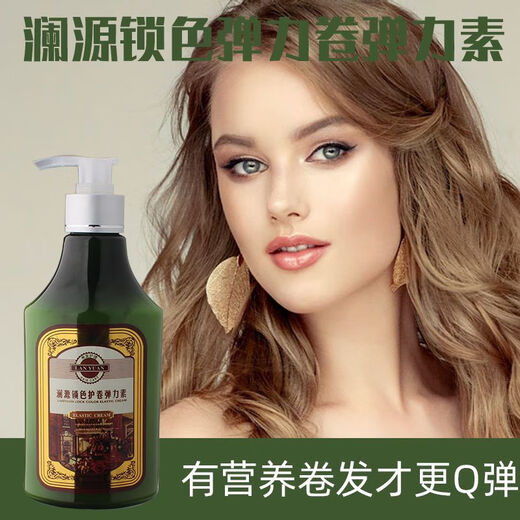 Lanyuan elastin color lock curl elastin no-shampoo hair mask moisturizing non-hard styling repair conditioner spring 1 bottle