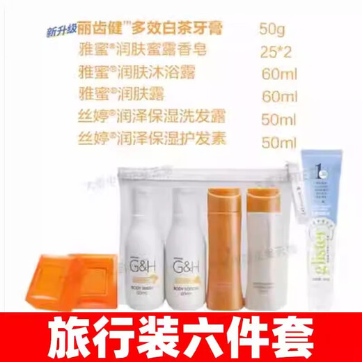 Amway () personal care travel set 6-piece set, 4-piece toiletry bag experience pack, business trip pack, 6-piece set, shower gel, shampoo, toothpaste