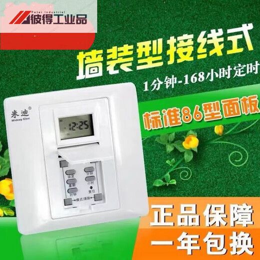 米迪86型时控开关 全自动墙壁智能时间控制器微广告灯定时器 米迪724(零火线)(2200W)