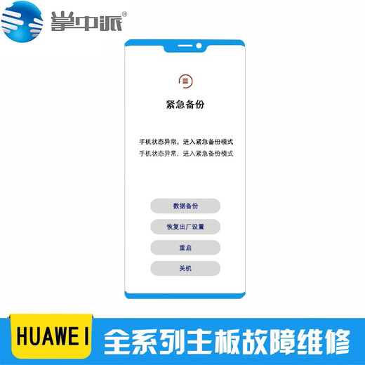 Huawei Mobile Reparatur Reparatur CPU Virtuelles Schweißen Neustart Lag Wiederherstellungsmodus Notfall -Backup -Update P30Mate20pro P30 Neustarter Fehlerreparatur neu starten