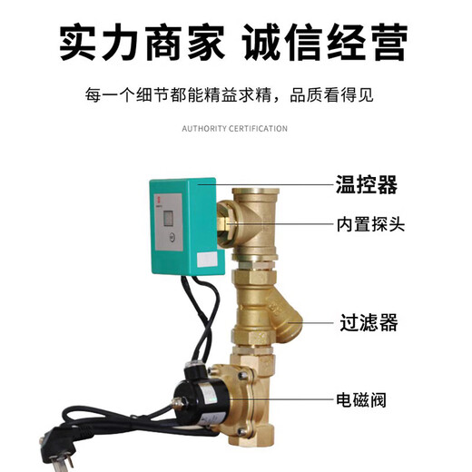 Air energy hot water temperature control solenoid valve return water temperature control valve temperature cycle controller electronic valve switch thermostat DN50 intelligent temperature control solenoid valve suitable for ppr63/2 inch