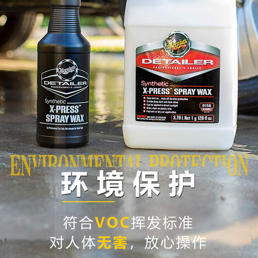 大美光速美光QD喷蜡D15601快速提亮保护漆面可带水施工一步收水保护D156 美光D156500毫升分装+喷头