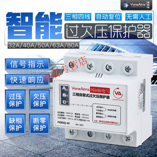 三相自复式过欠压保护器缺相断零相序超电压断电开关380V光伏 63A