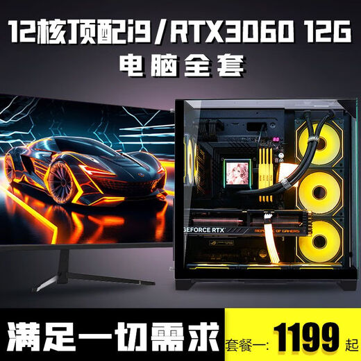 Colorful 12-core i9 high-end RTX3060 computer complete set of i7 eternal disaster game water-cooled assembly machine i5 office design desktop corporate procurement business home e-sports Internet cafe host package 2 full set of peripherals + 27-inch e-sports A+ grade curved screen