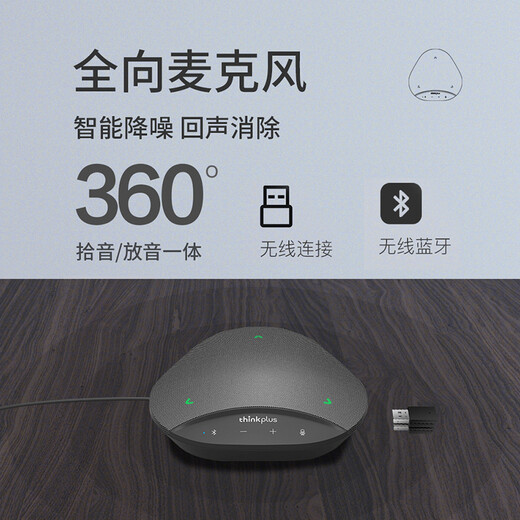 联想thinkplus视频会议全向麦克风无线蓝牙桌面扬声器音响适用50平米以内6米拾音器降噪音箱MK-MC500+